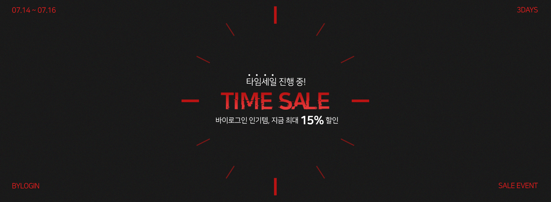 timesale